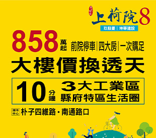 上荷院8