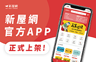 新屋網APP