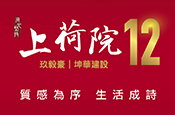 上荷院12(公寓)